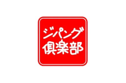 【ジパング倶楽部】会員さま限定　レンタカー特典