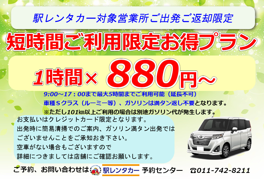 短時間ご利用限定お得プラン