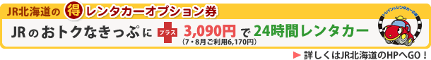 JR�̳�ƻ�Τޤ�����󥿥������ץ�����