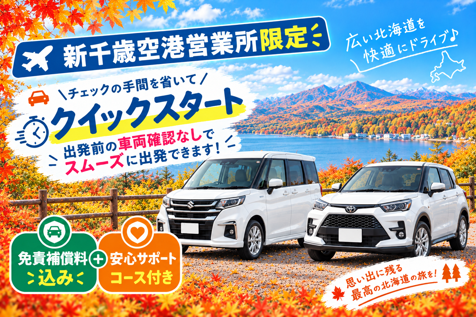 (ネット予約限定)事前決済&クイックチェックイン&クイックスタート利用限定!Sクラス24時間6,470円~!免責補償料、安心サポートコース付き